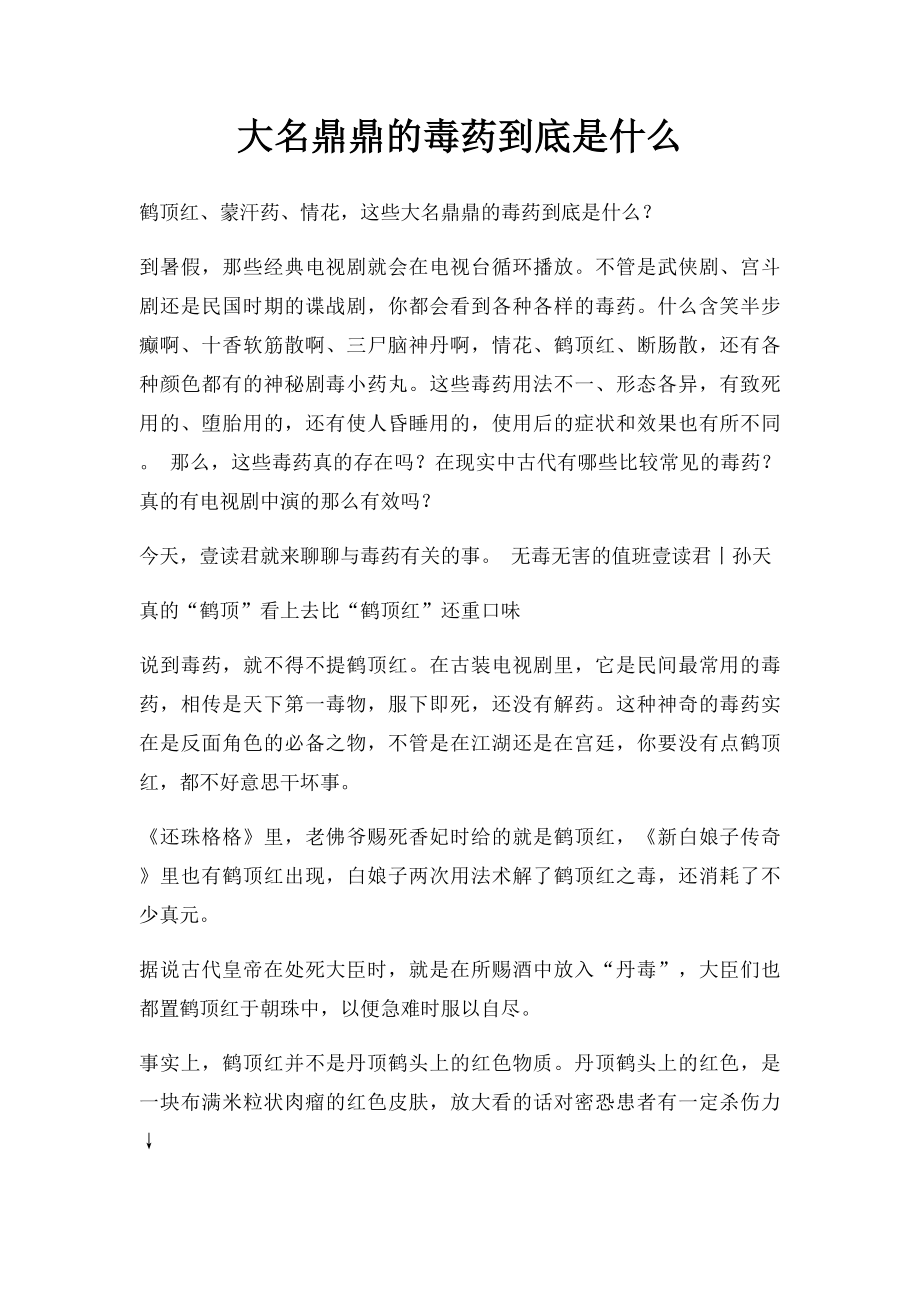 大名鼎鼎的毒药到底是什么.docx_第1页