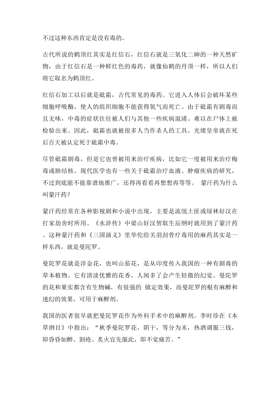 大名鼎鼎的毒药到底是什么.docx_第2页