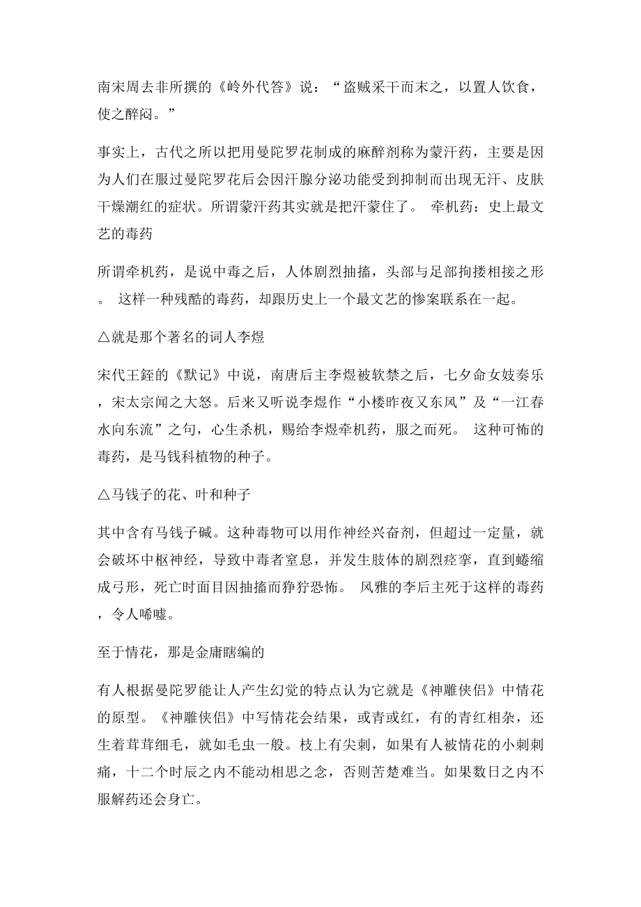 大名鼎鼎的毒药到底是什么.docx_第3页