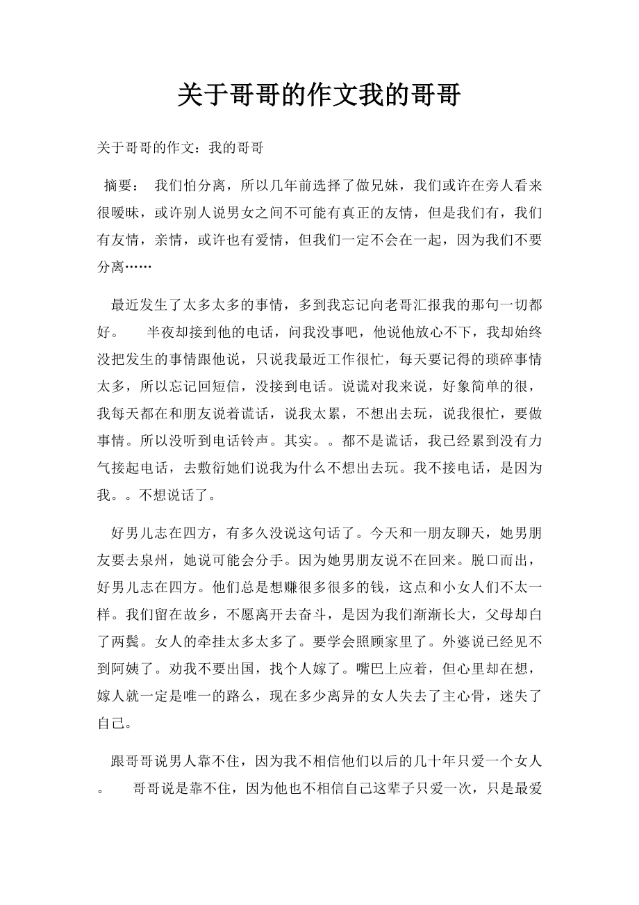 关于哥哥的作文我的哥哥(1).docx_第1页