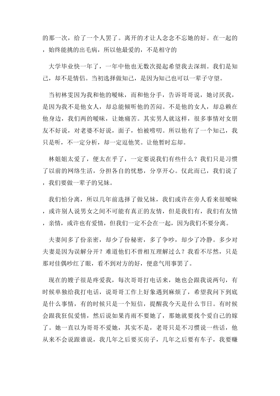 关于哥哥的作文我的哥哥(1).docx_第2页