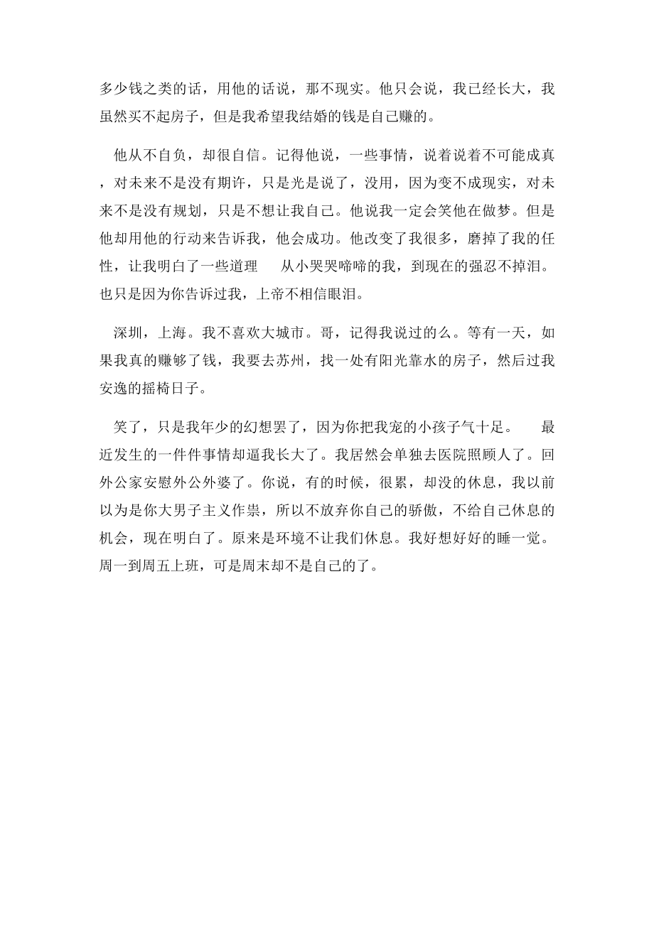 关于哥哥的作文我的哥哥(1).docx_第3页