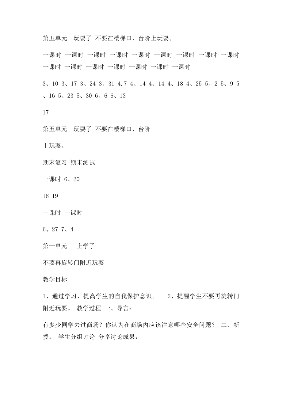 二年级下安全教育教案(1).docx_第2页