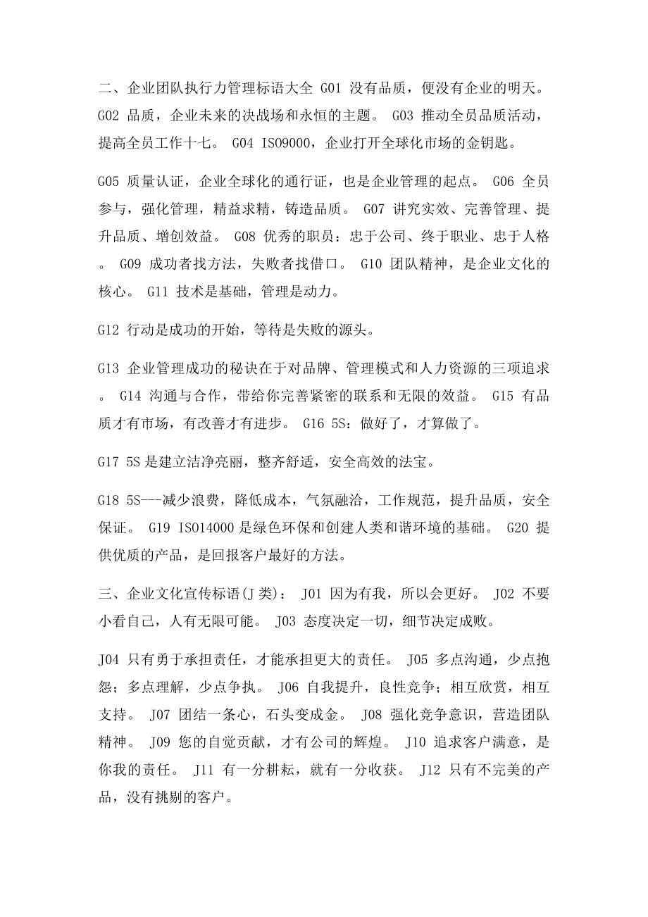 企业管理语.docx_第2页