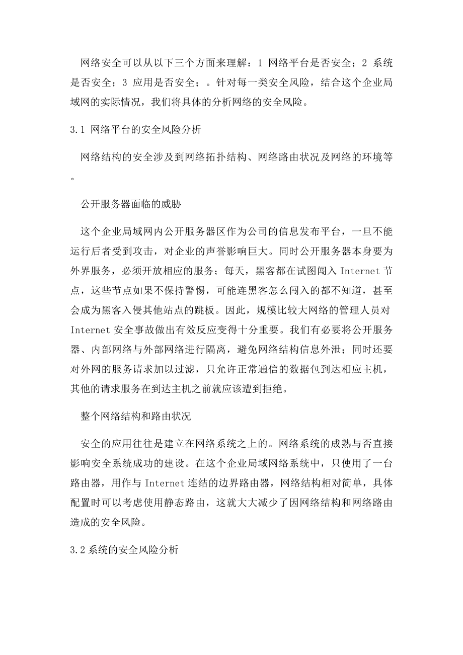 大型企业网络安全解决方案.docx_第3页