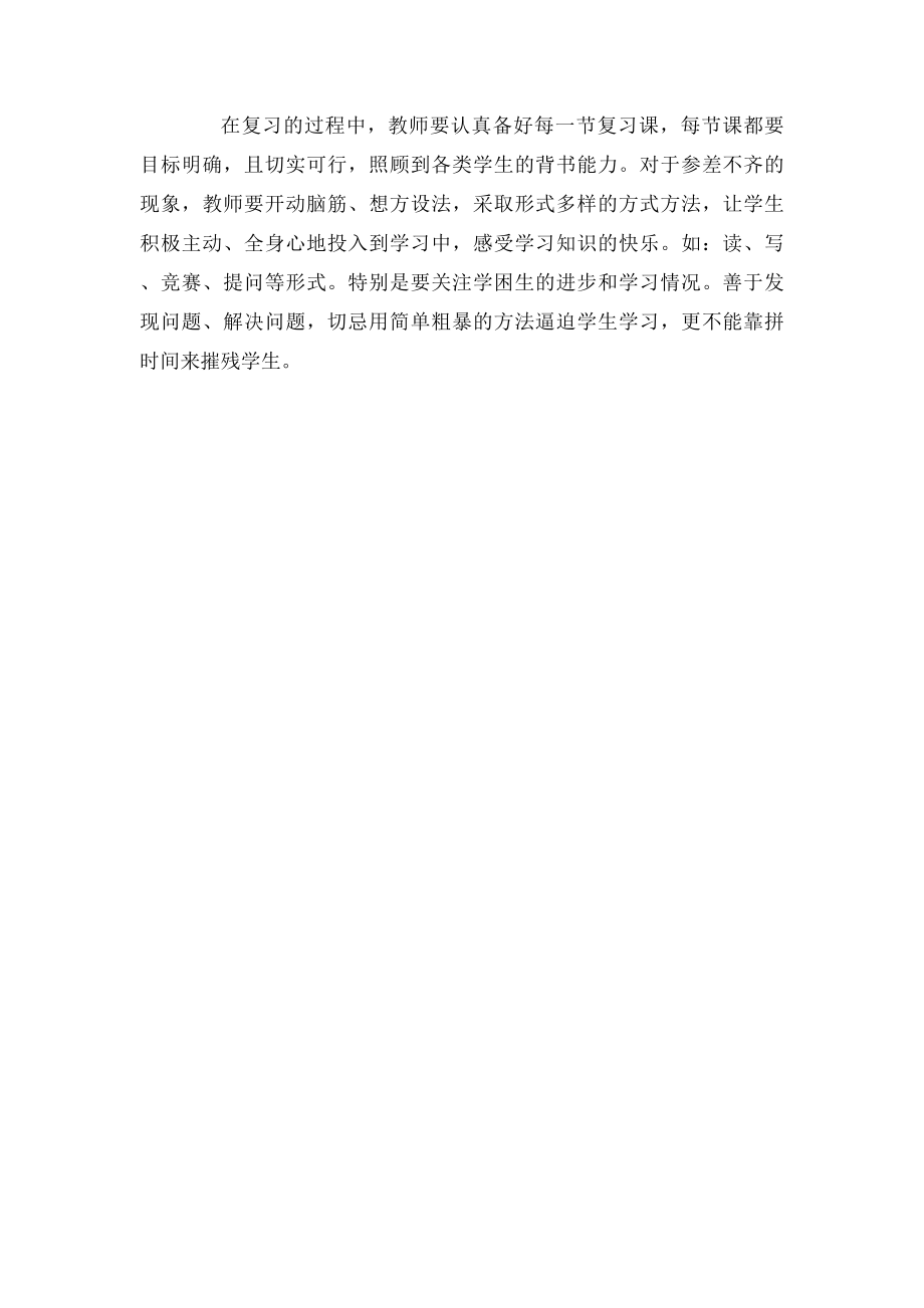 四年级下册品德与社会复习计划.docx_第2页