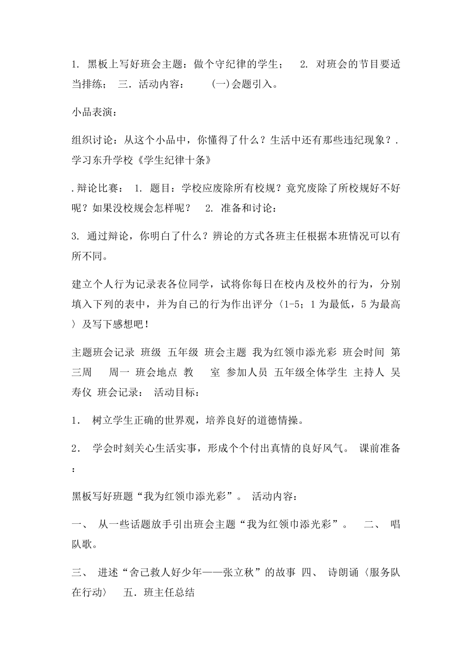 五年级主题班会记录.docx_第2页