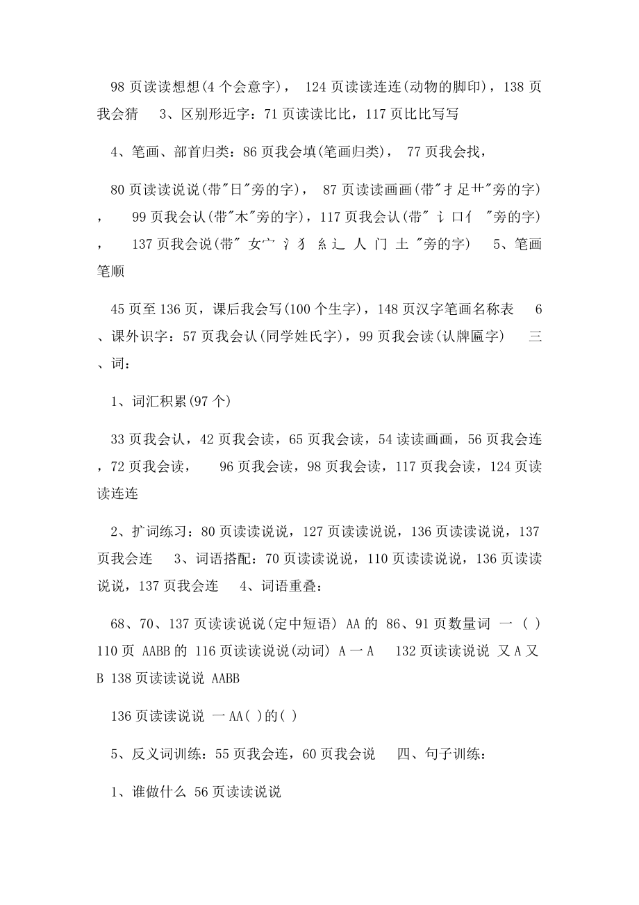 北师大小学一年级语文重要知识点归纳.docx_第2页