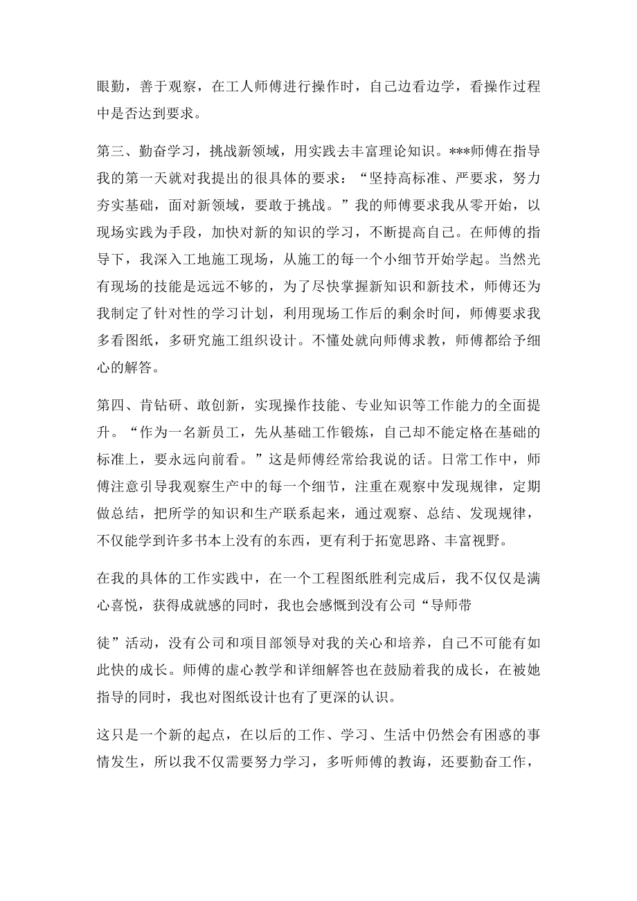 公司企业导师带徒心得体会.docx_第2页