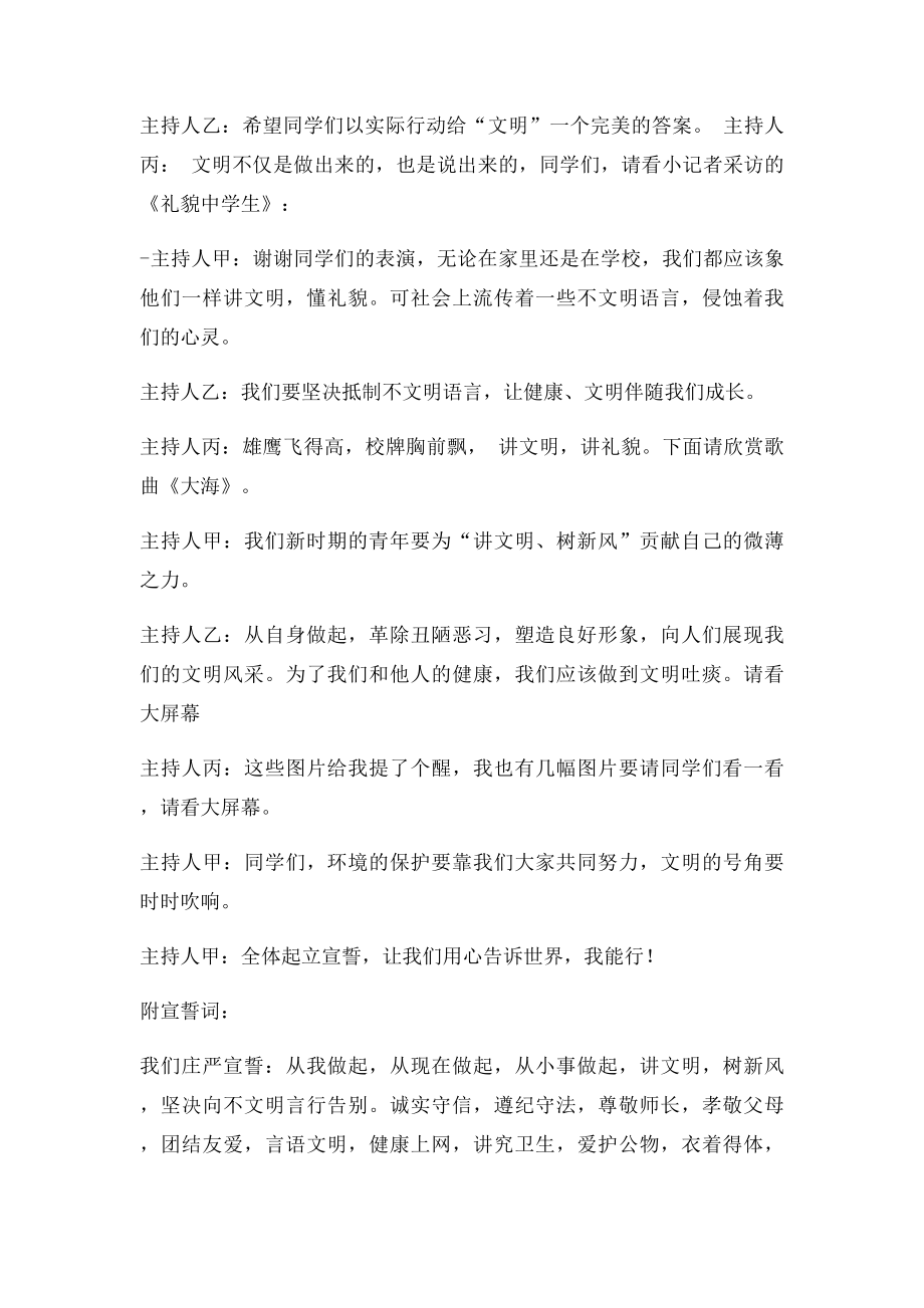 六班除陋习树新风讲文明主题班会教案.docx_第2页