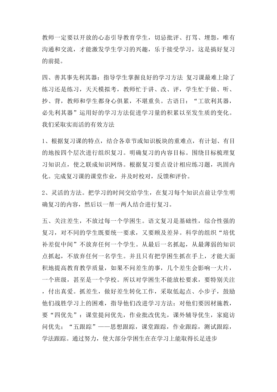 六年级教师交流会发言稿.docx_第2页