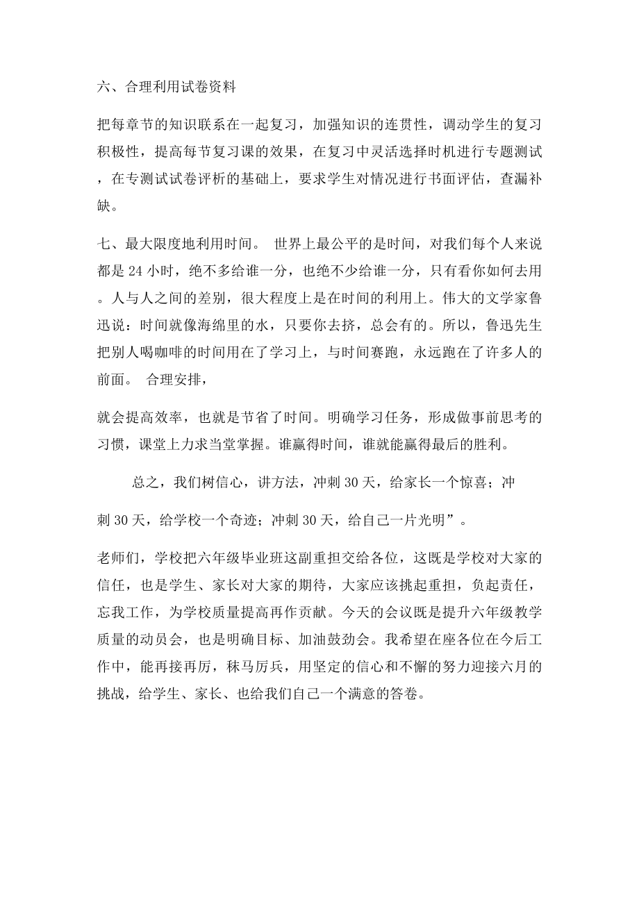 六年级教师交流会发言稿.docx_第3页