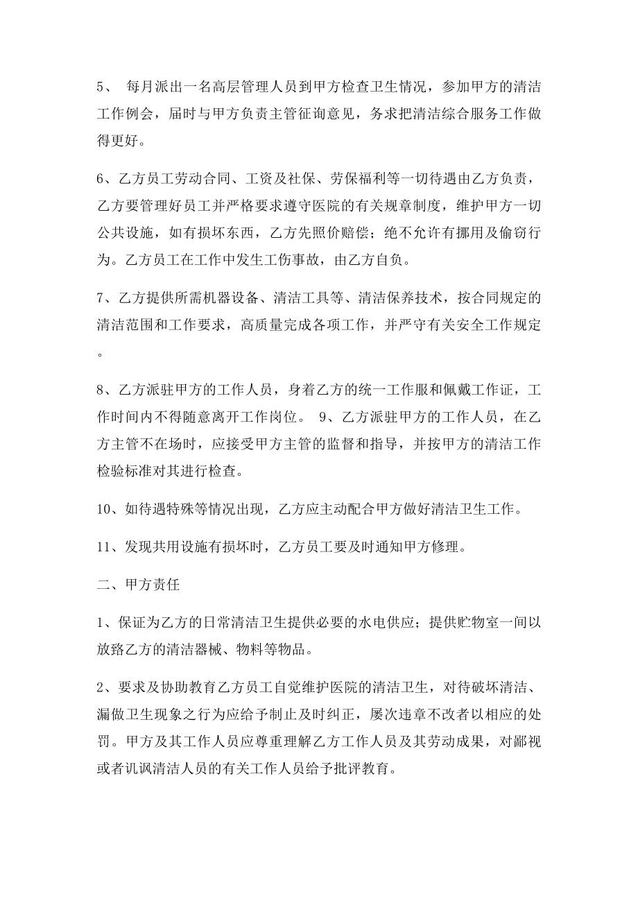 医院清洁综合服务外包承包合同.docx_第2页