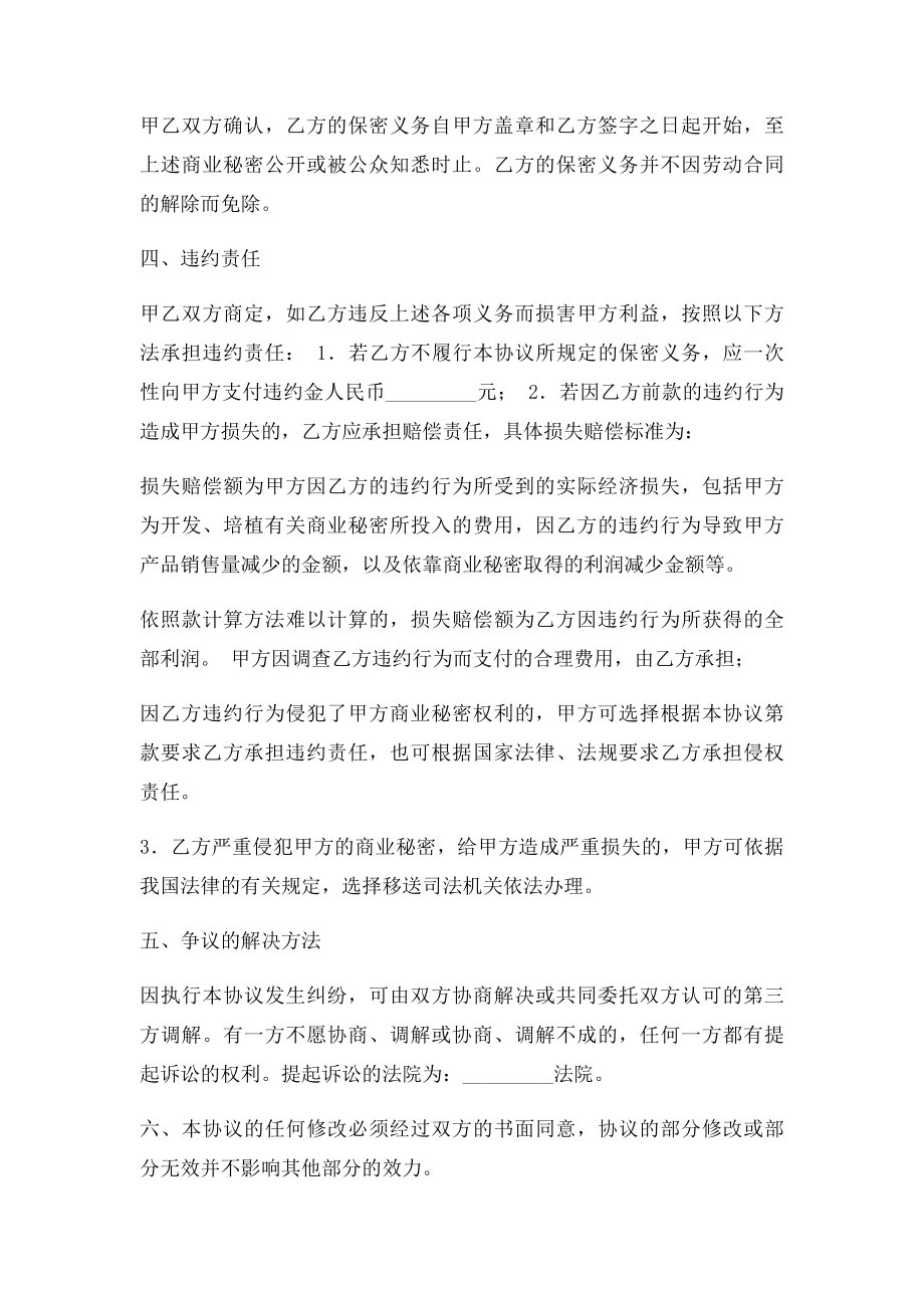 公司保密协议范本(1).docx_第3页