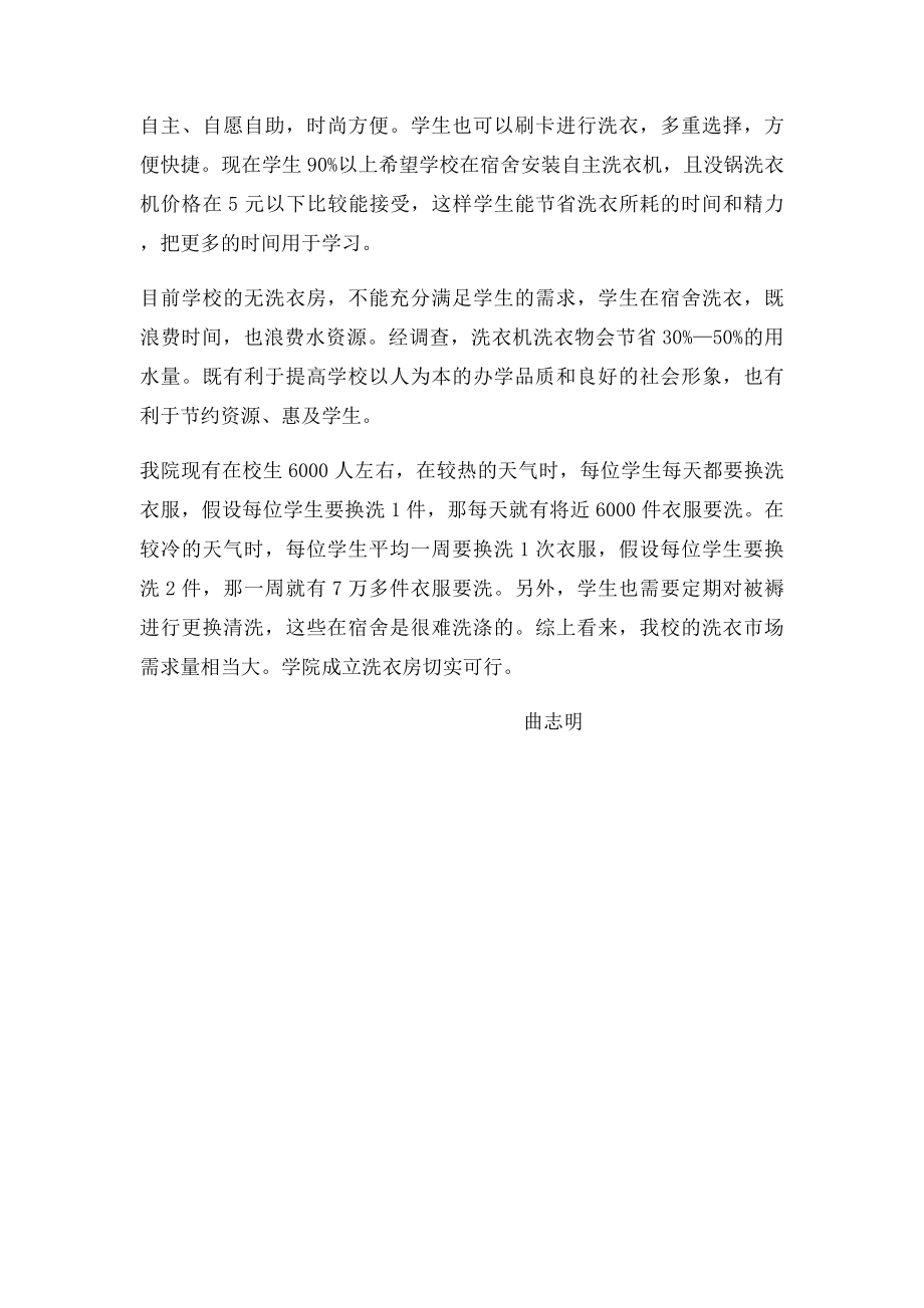 关于对安装自动售货机的合理化建议.docx_第2页