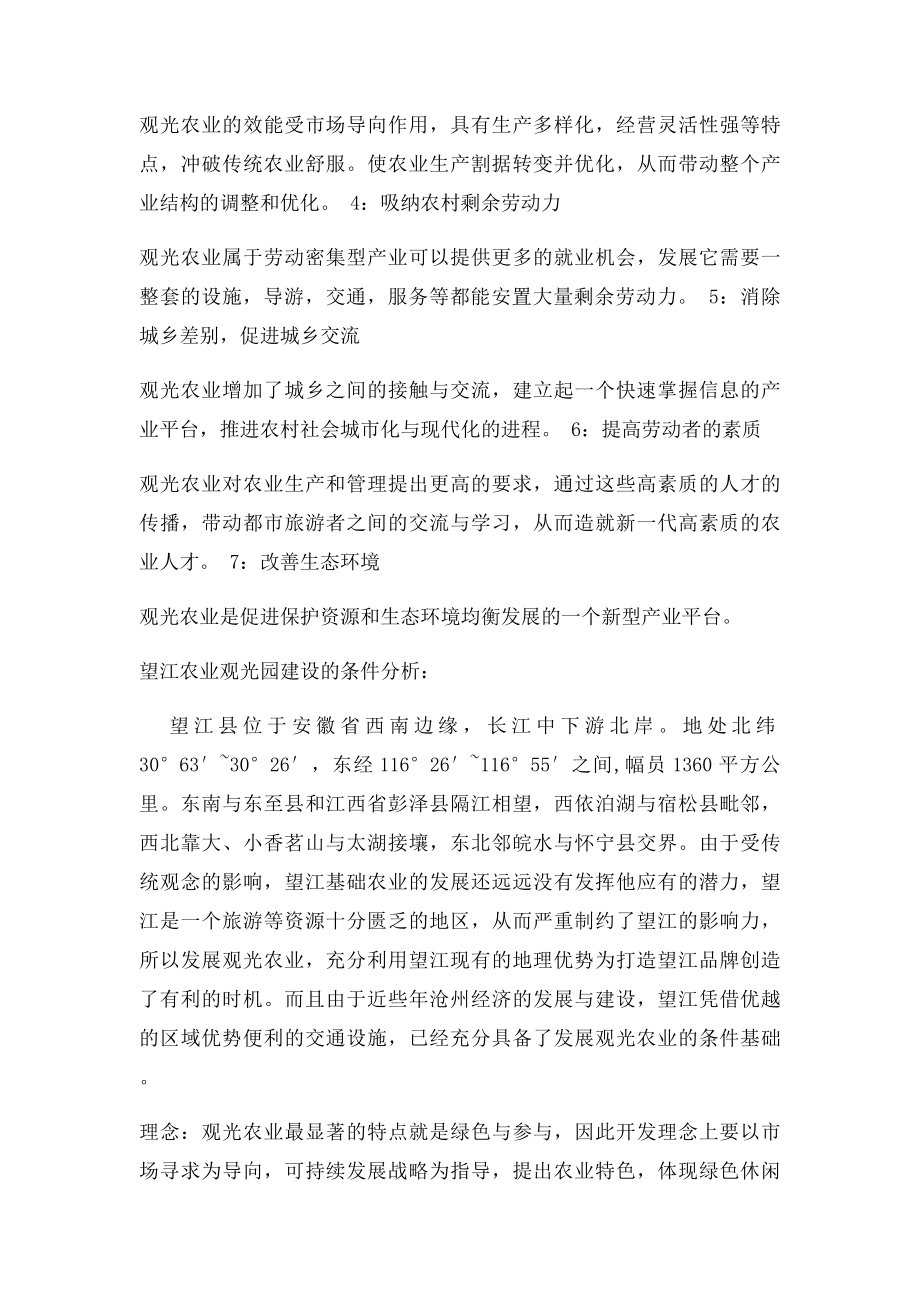 农业生态园策划方案.docx_第2页