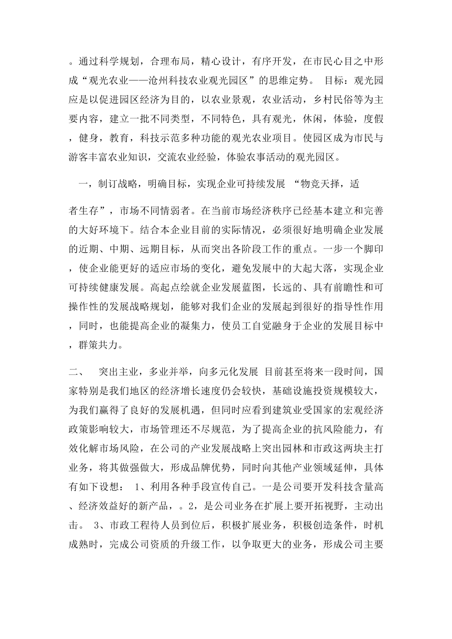 农业生态园策划方案.docx_第3页