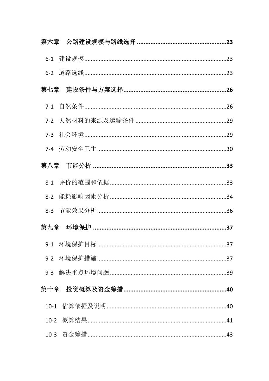 道路建设项目项目可行性研究报告1.doc_第2页