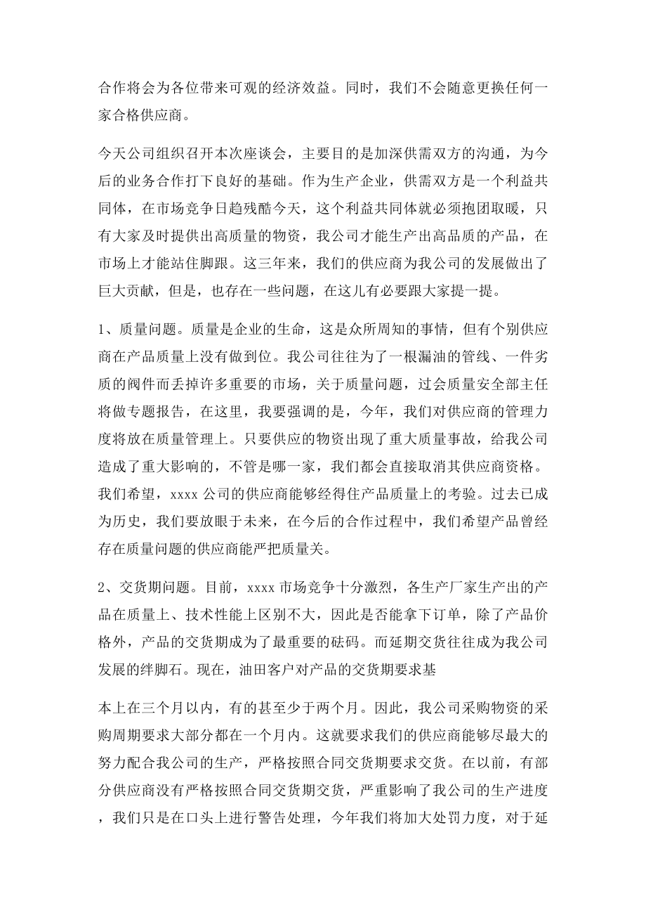 供应商大会发言.docx_第2页