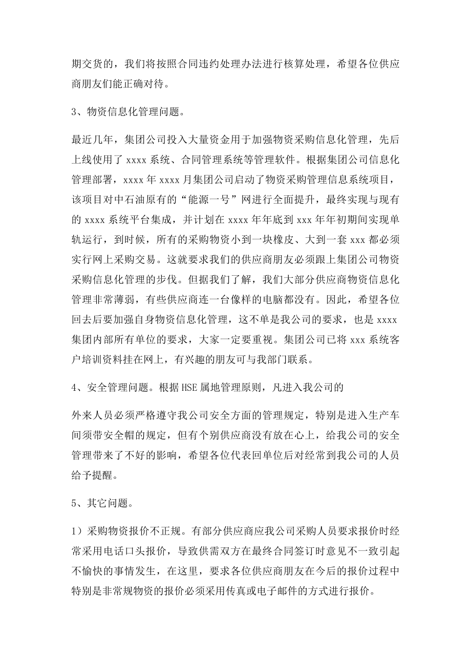 供应商大会发言.docx_第3页