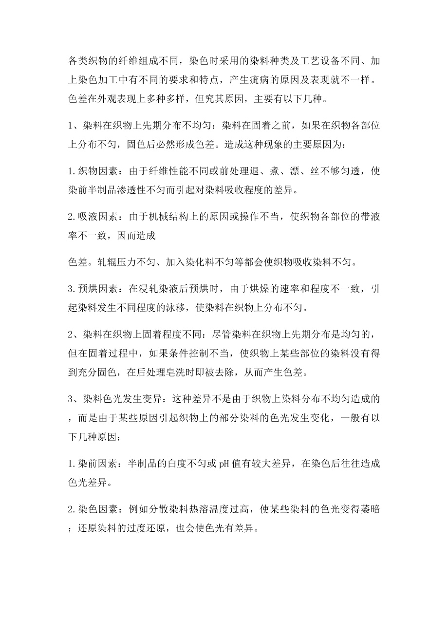 关于面料色差的分析.docx_第2页