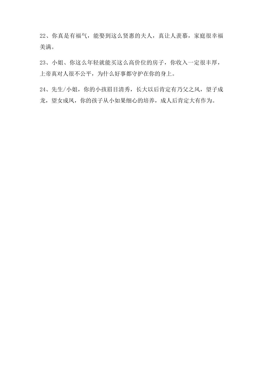 促进成单的24句房地产销售赞美话术.docx_第3页