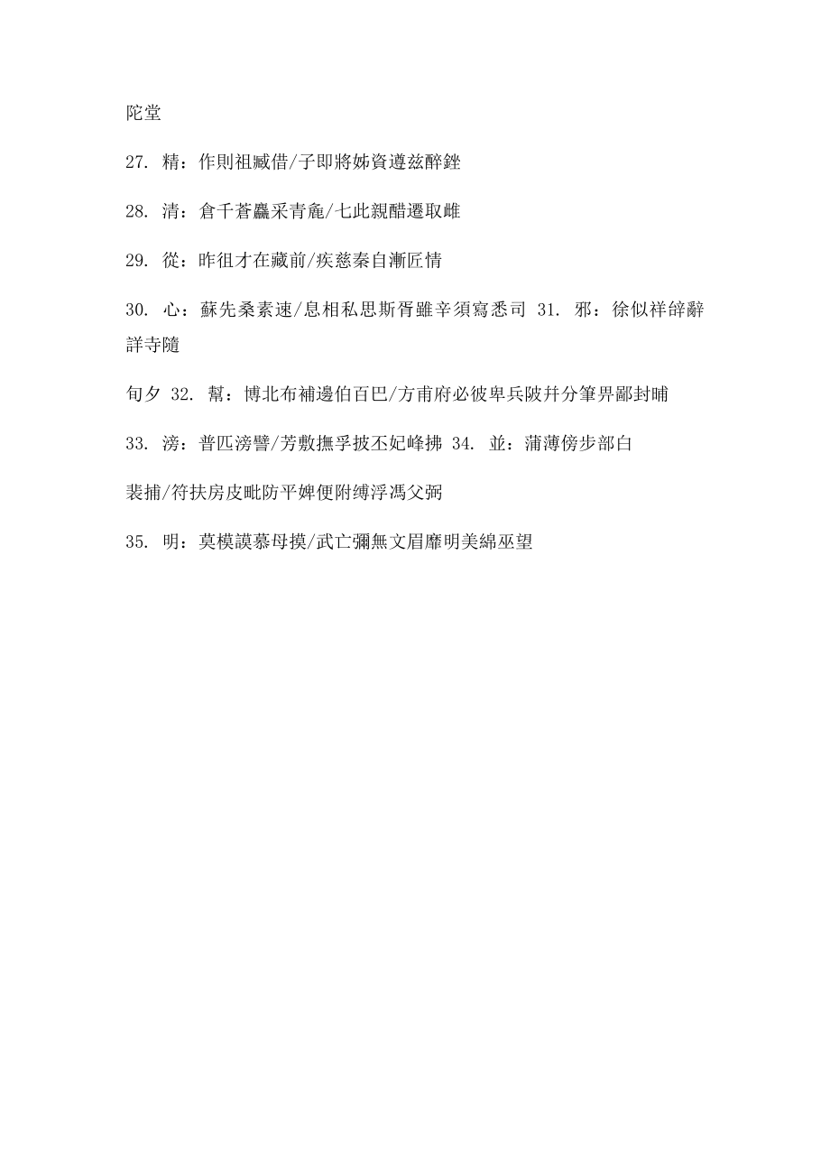 反切上字表.docx_第2页