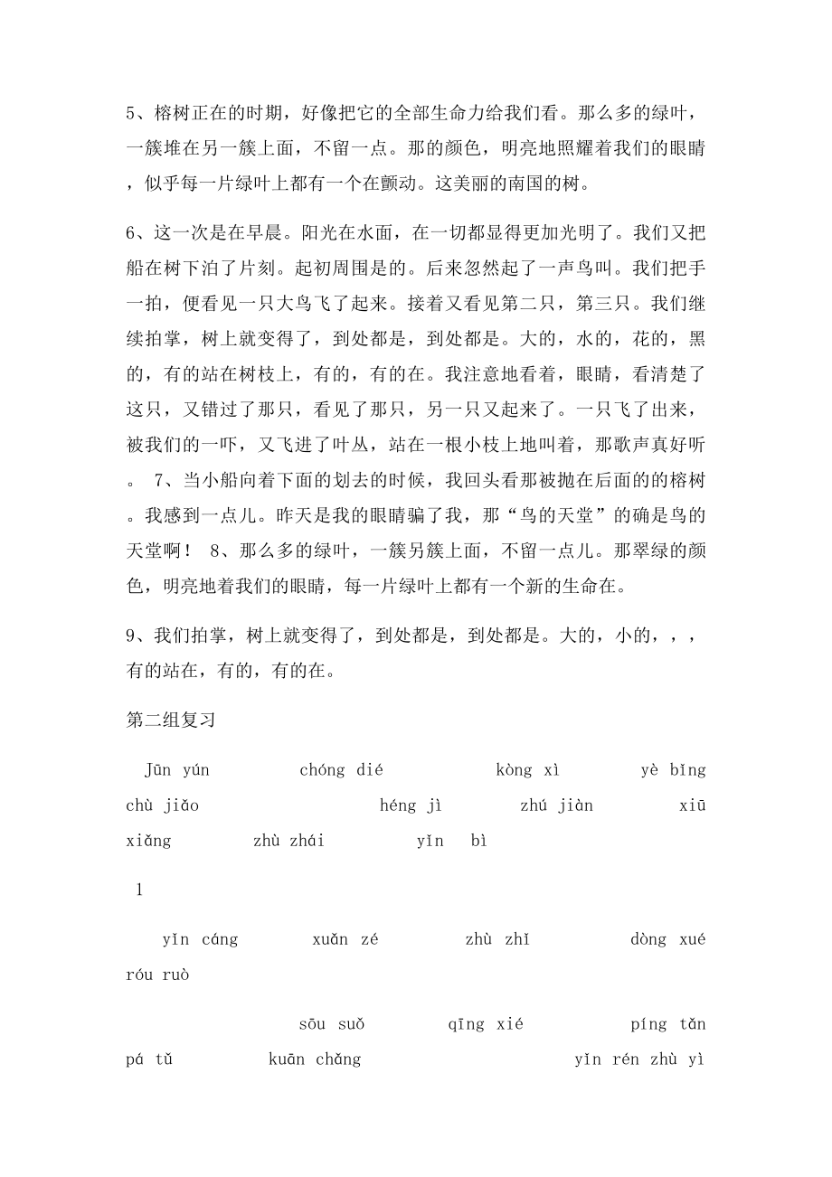 四年级上册期中语文基础知识复习.docx_第2页
