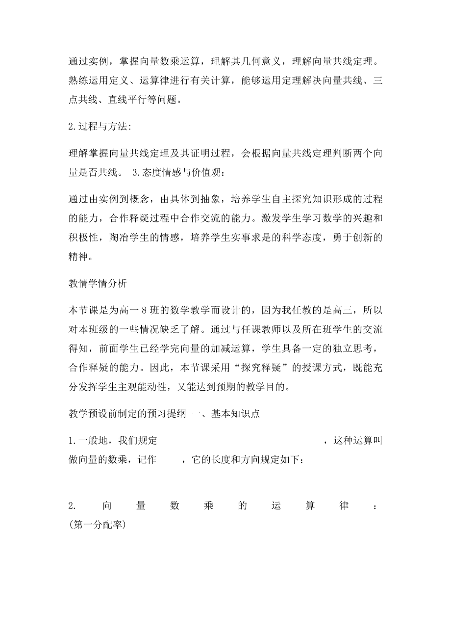 向量数乘运算及其几何意义教学设计.docx_第2页