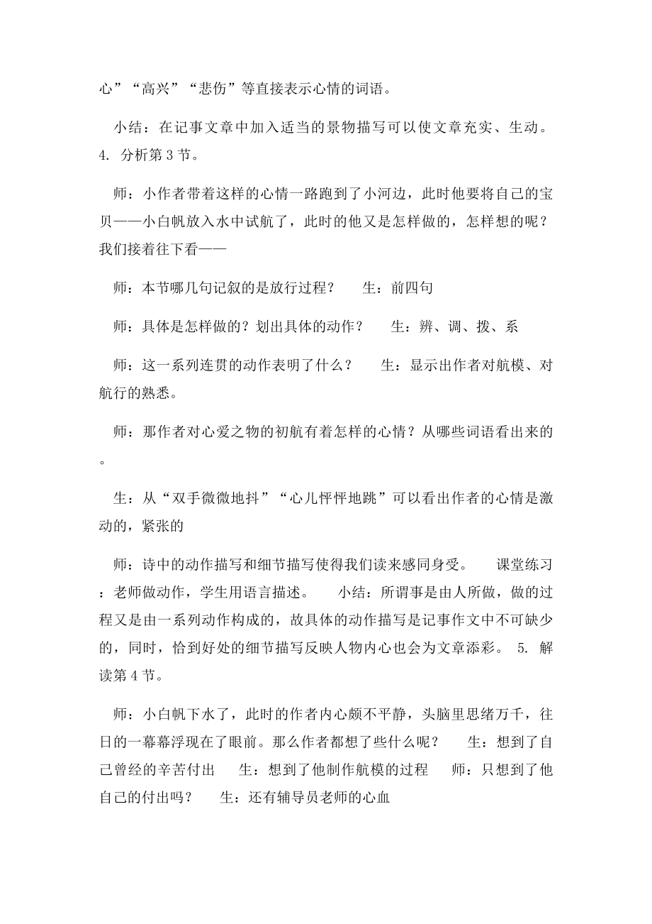 初航教案.docx_第3页