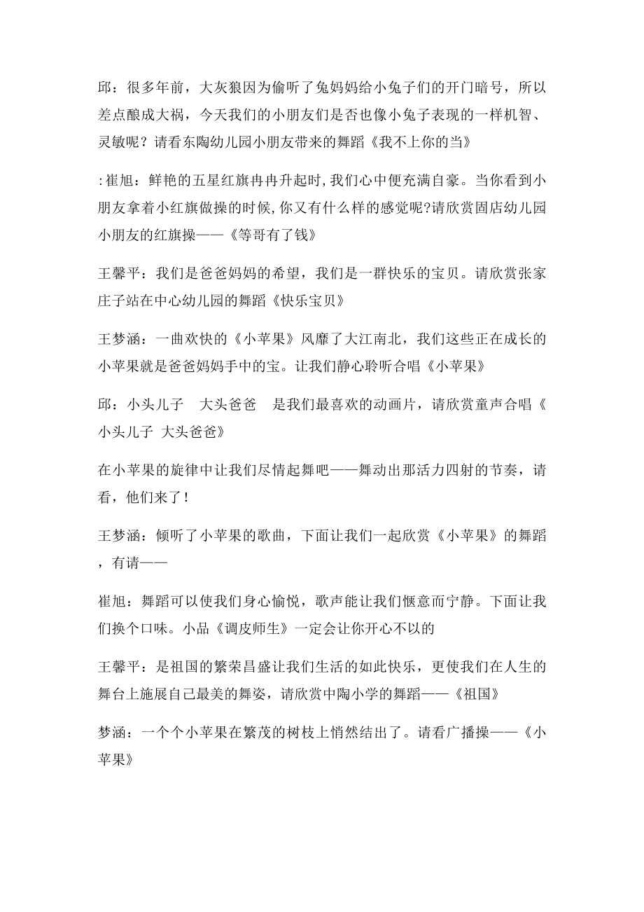 六一节目主持词及串词.docx_第2页