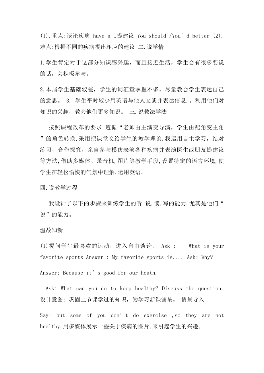 仁爱英语年级上Unit2Topic1SectionsA说课稿.docx_第2页