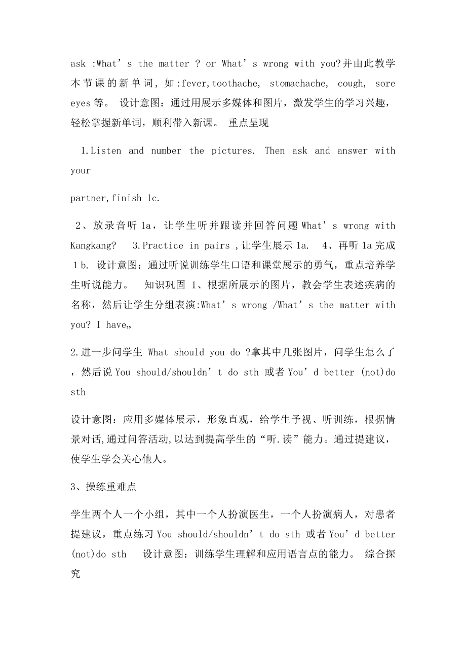 仁爱英语年级上Unit2Topic1SectionsA说课稿.docx_第3页