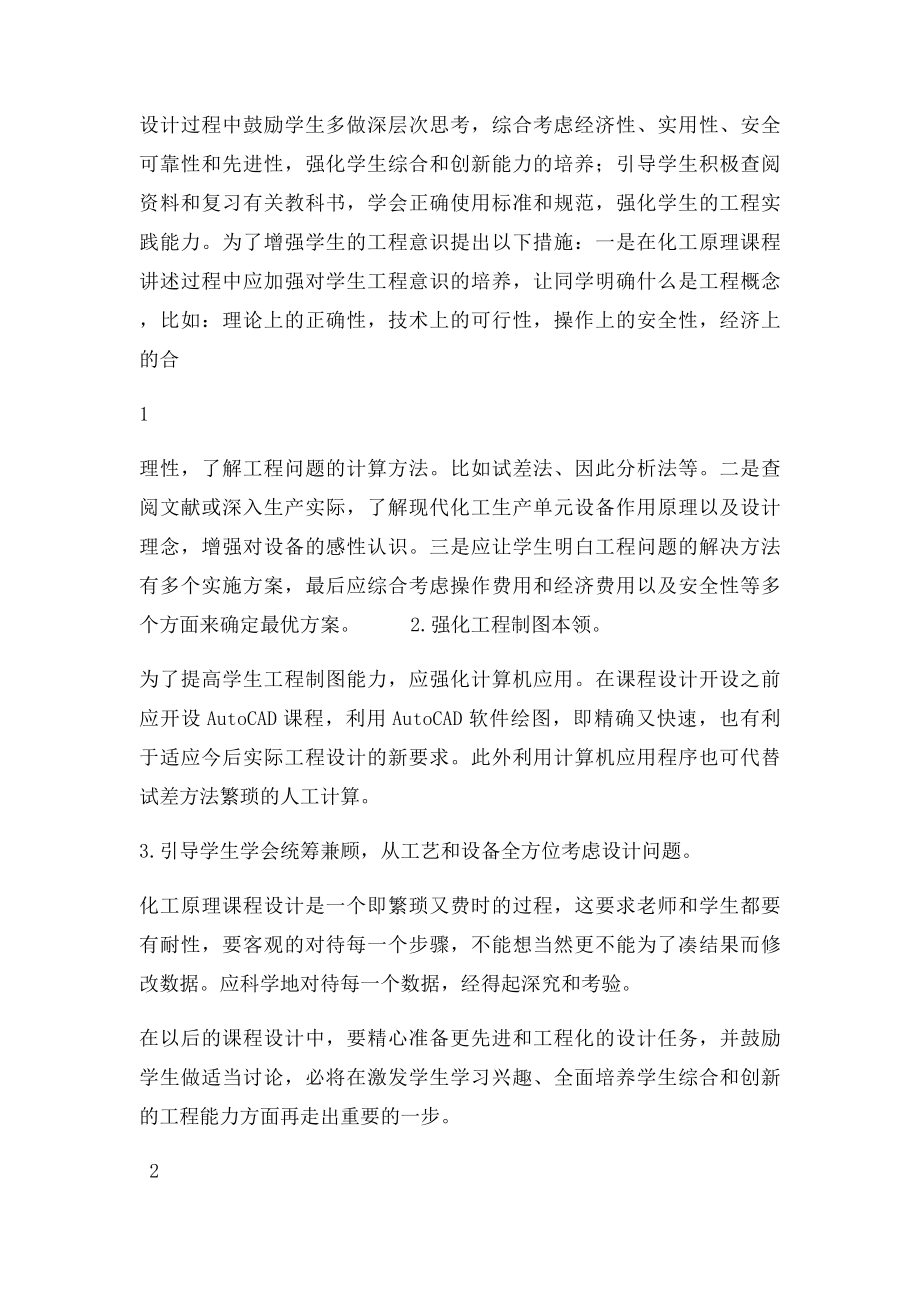 化工原理课程设计总结.docx_第2页