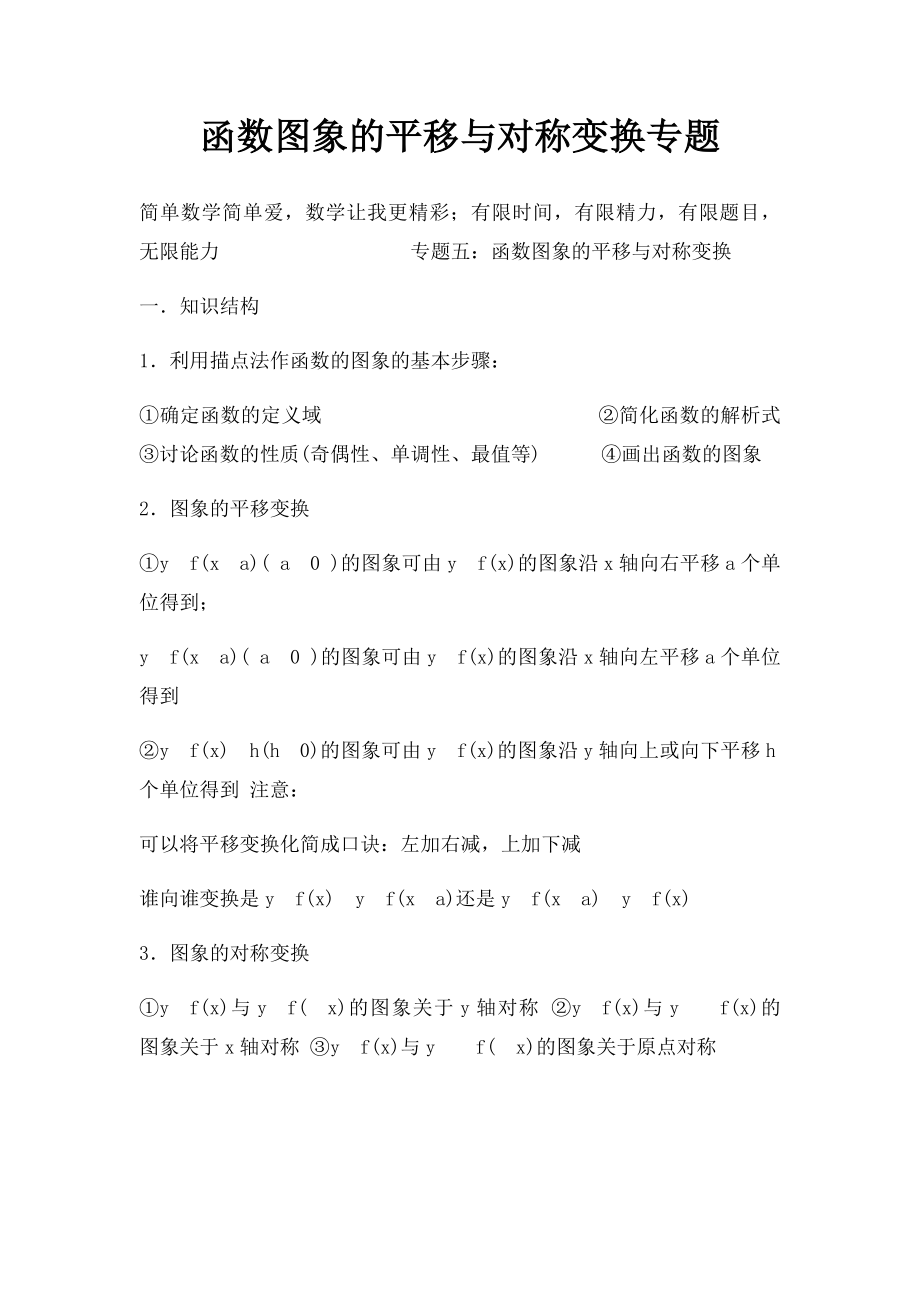 函数图象的平移与对称变换专题.docx_第1页