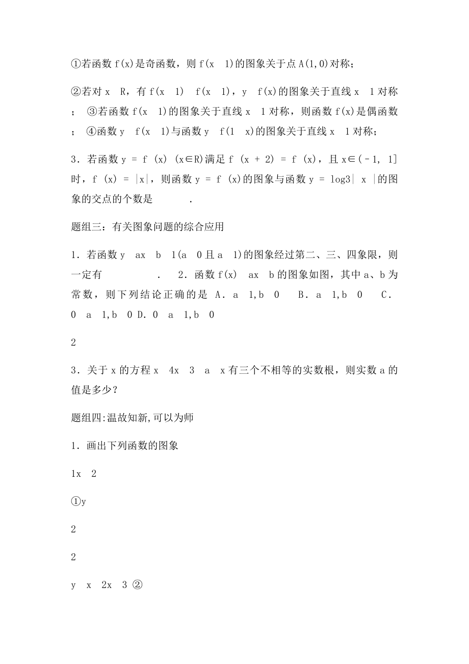 函数图象的平移与对称变换专题.docx_第3页