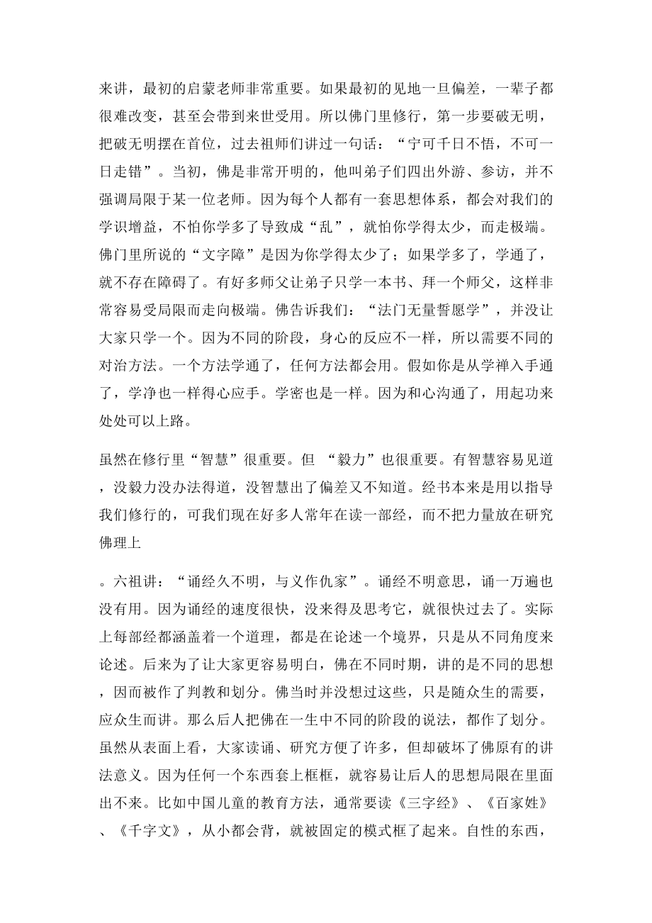 十二生肖的原理.docx_第3页