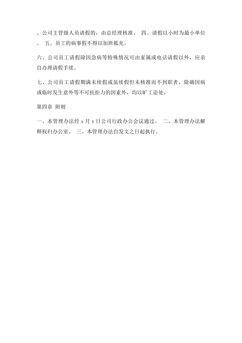 公司员工请销假管理制度.docx_第2页