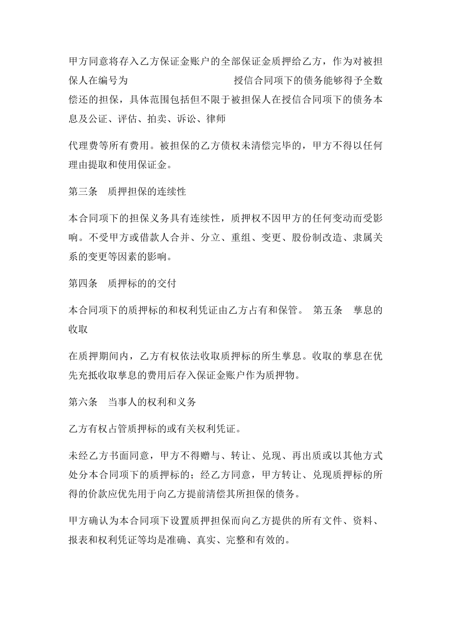 保证金质押合同(1).docx_第2页