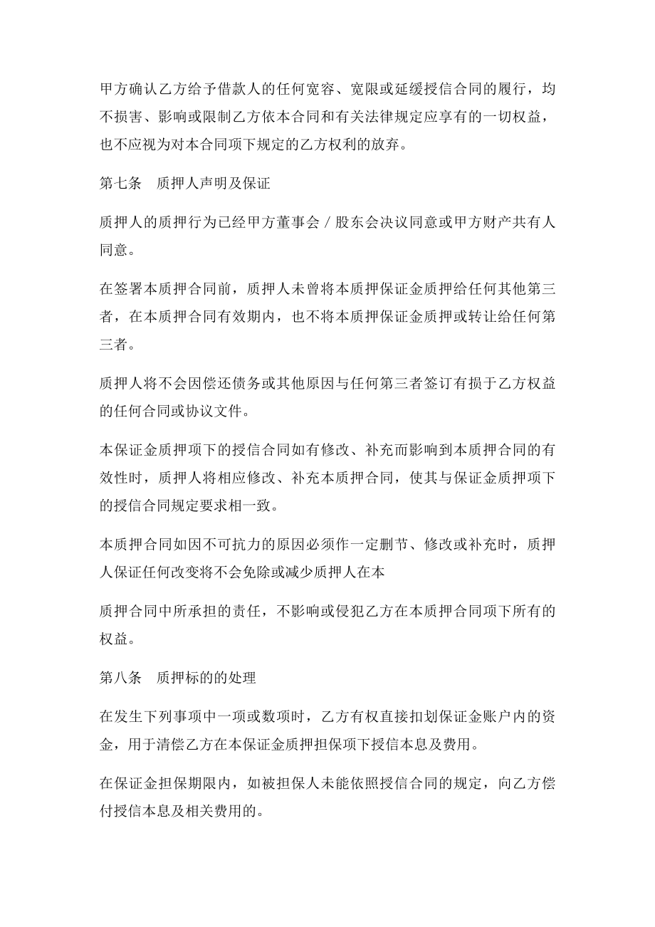 保证金质押合同(1).docx_第3页