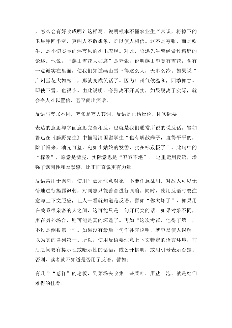 修辞方法辨析夸奖反语.docx_第2页