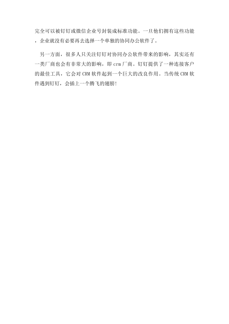 协同办公软件如何应对阿里的钉钉.docx_第3页