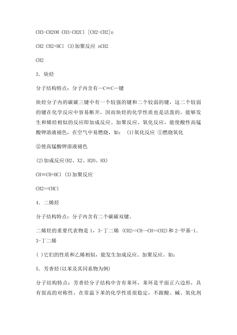 各官能团性质小.docx_第3页