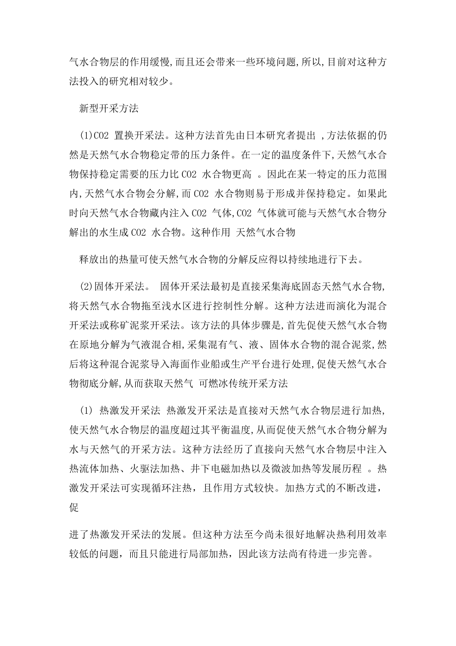 可燃冰常见的开采方法.docx_第2页