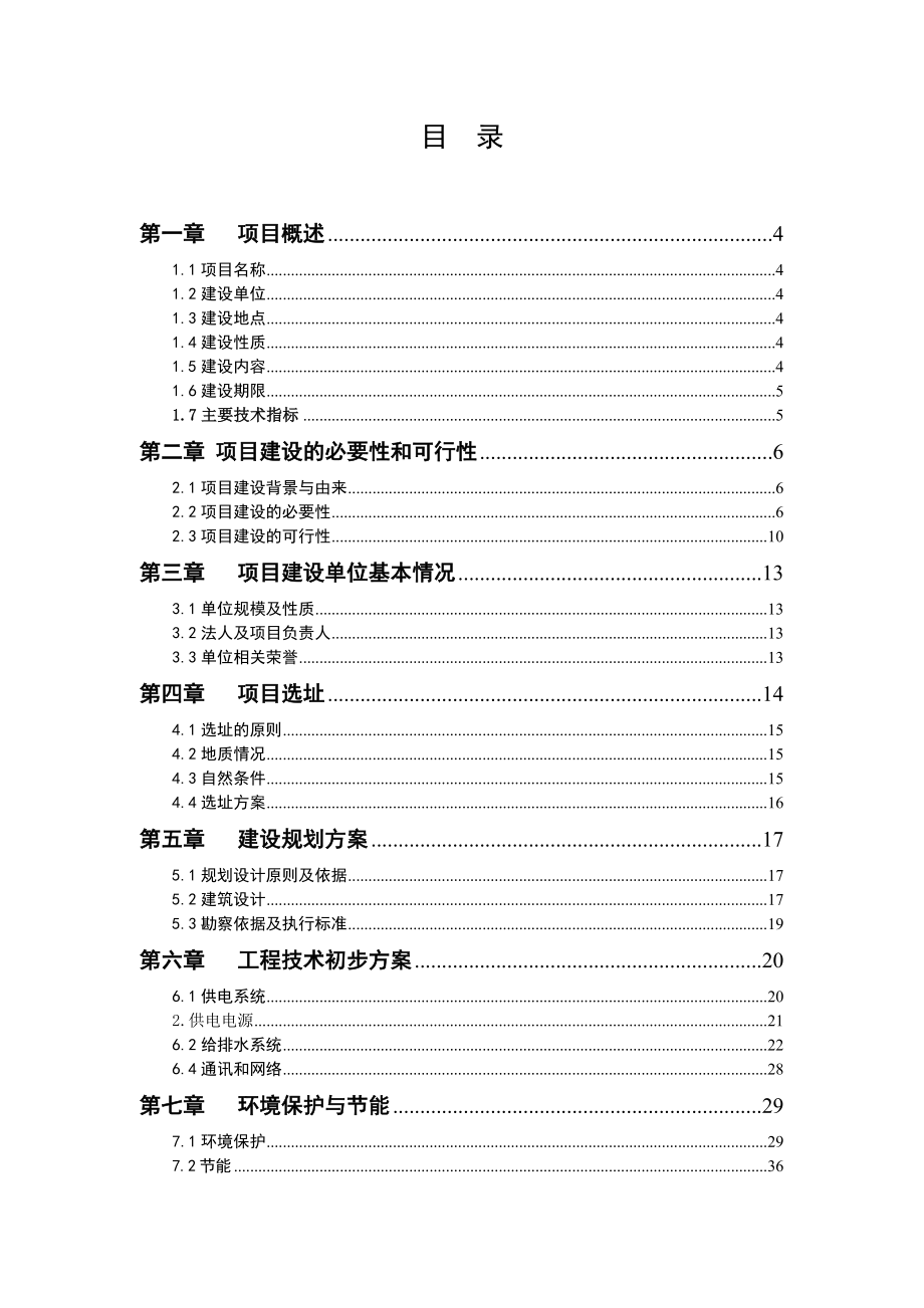 综合健身馆建设项目可行性研究报告.doc_第2页