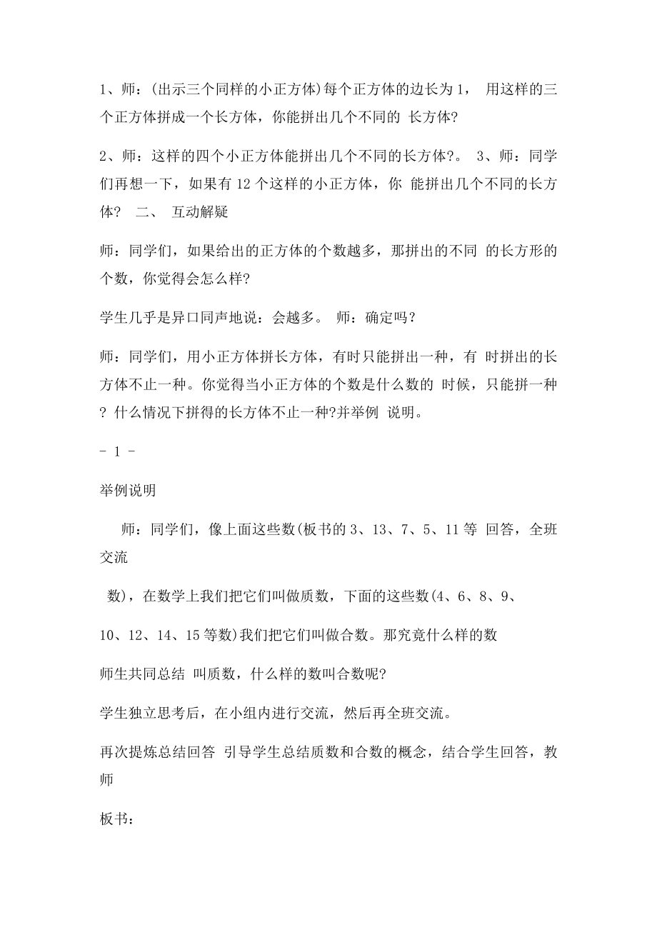 五年级数学质数和合数的概念.docx_第2页