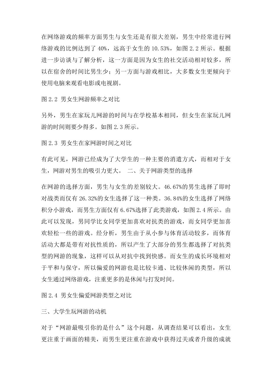 大学生网络游戏问卷调查报告.docx_第3页