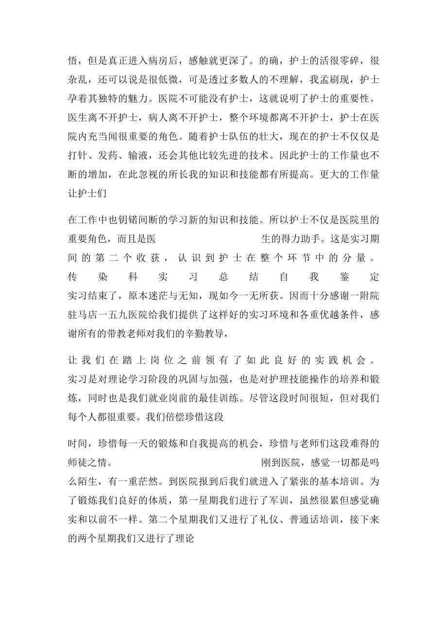 传染科实习生自我鉴定.docx_第2页