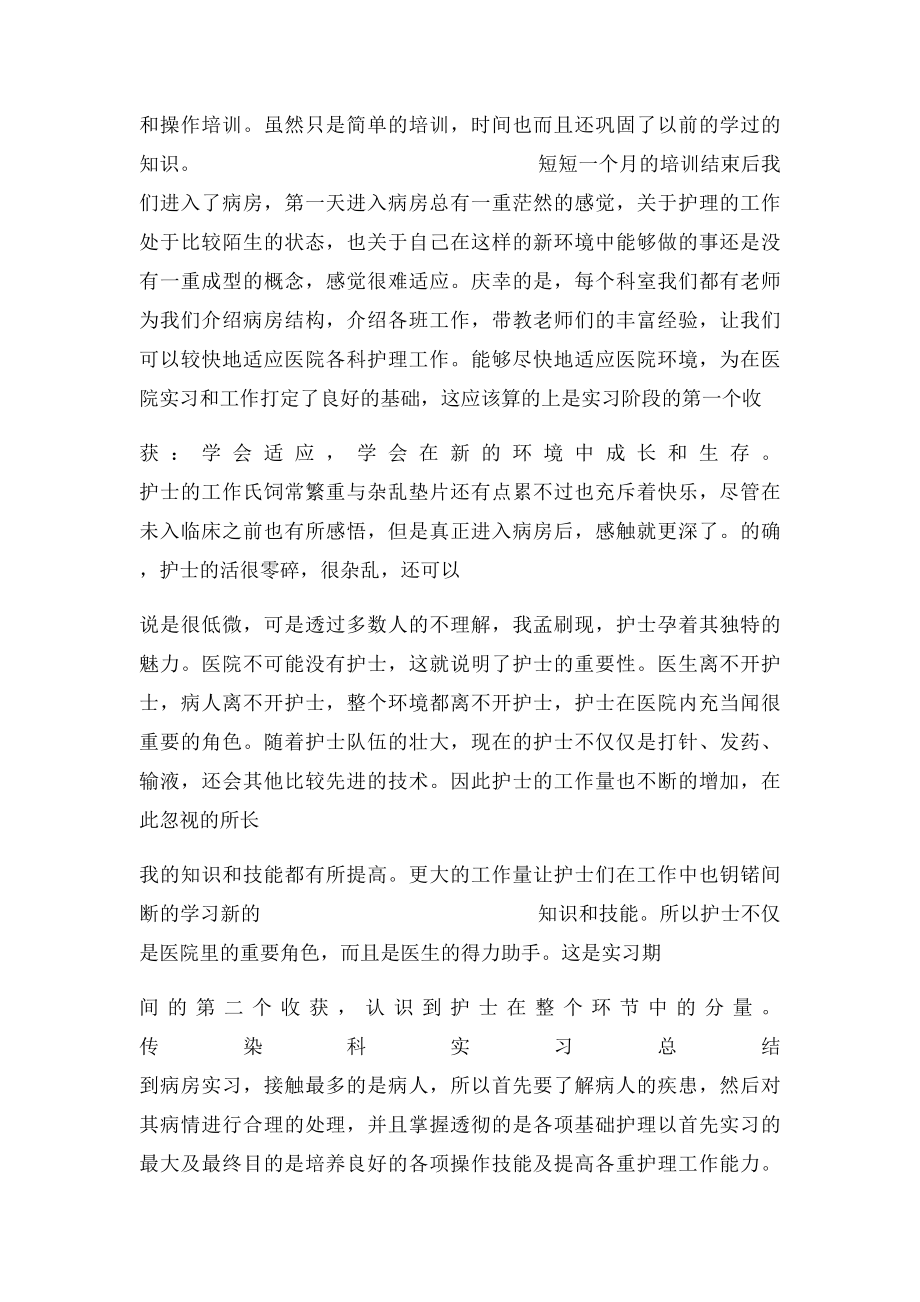 传染科实习生自我鉴定.docx_第3页