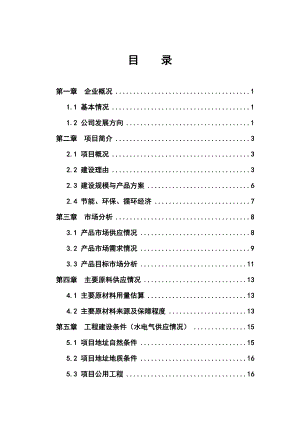 产1万吨注塑等塑料制品产项目可行性研究报告书.doc